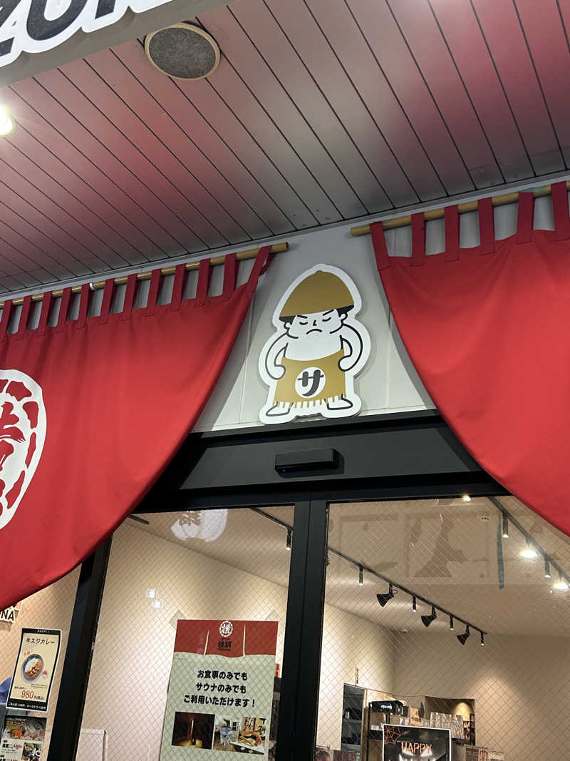 サウナ大好きひーくんさんのサウナ横綱 本川越店のサ活写真