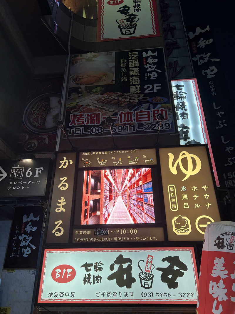 サウナ大好きひーくんさんのサウナ&ホテル かるまる池袋のサ活写真