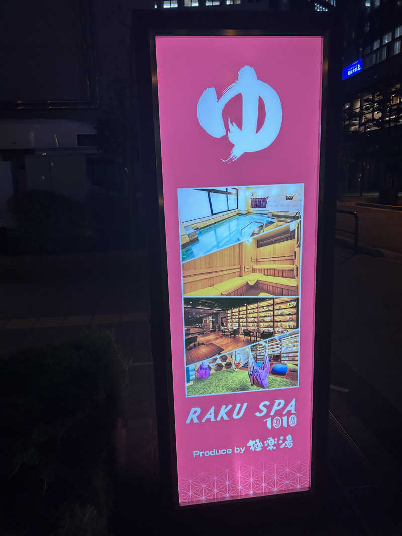 サウナ大好きひーくんさんのRAKU SPA 1010 神田のサ活写真