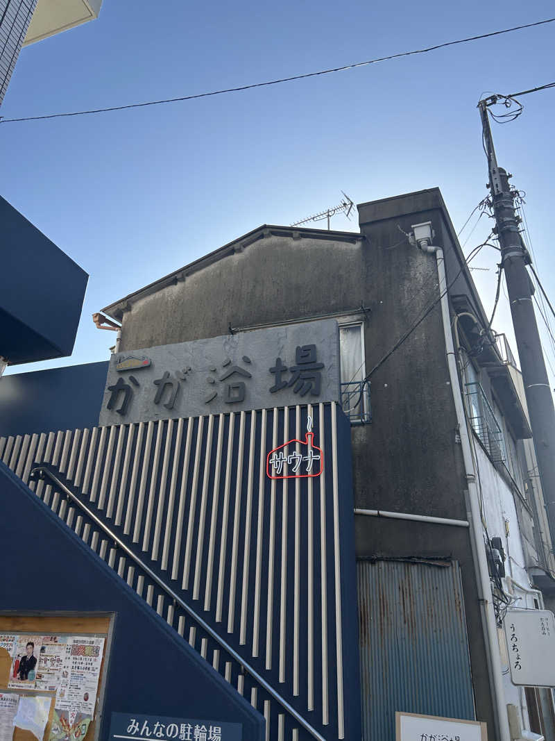 サウナ大好きひーくんさんのCOCOFURO かが浴場のサ活写真