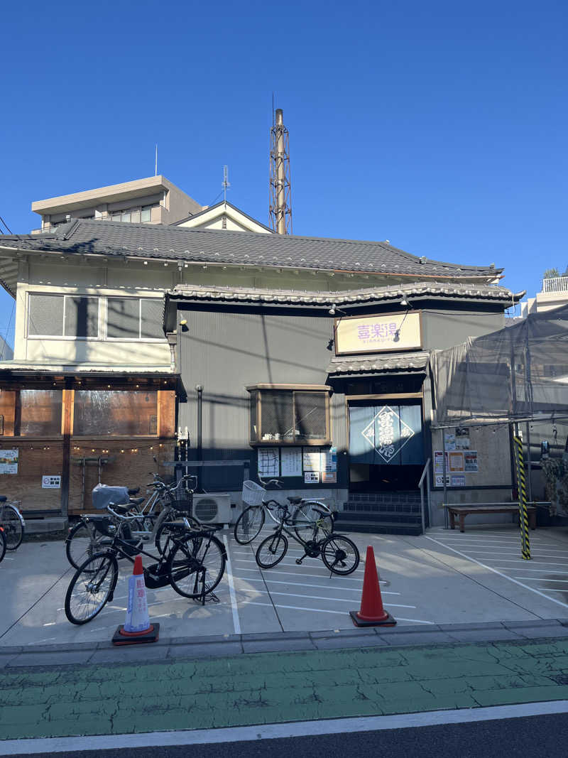 マカロンさんの喜楽湯のサ活写真