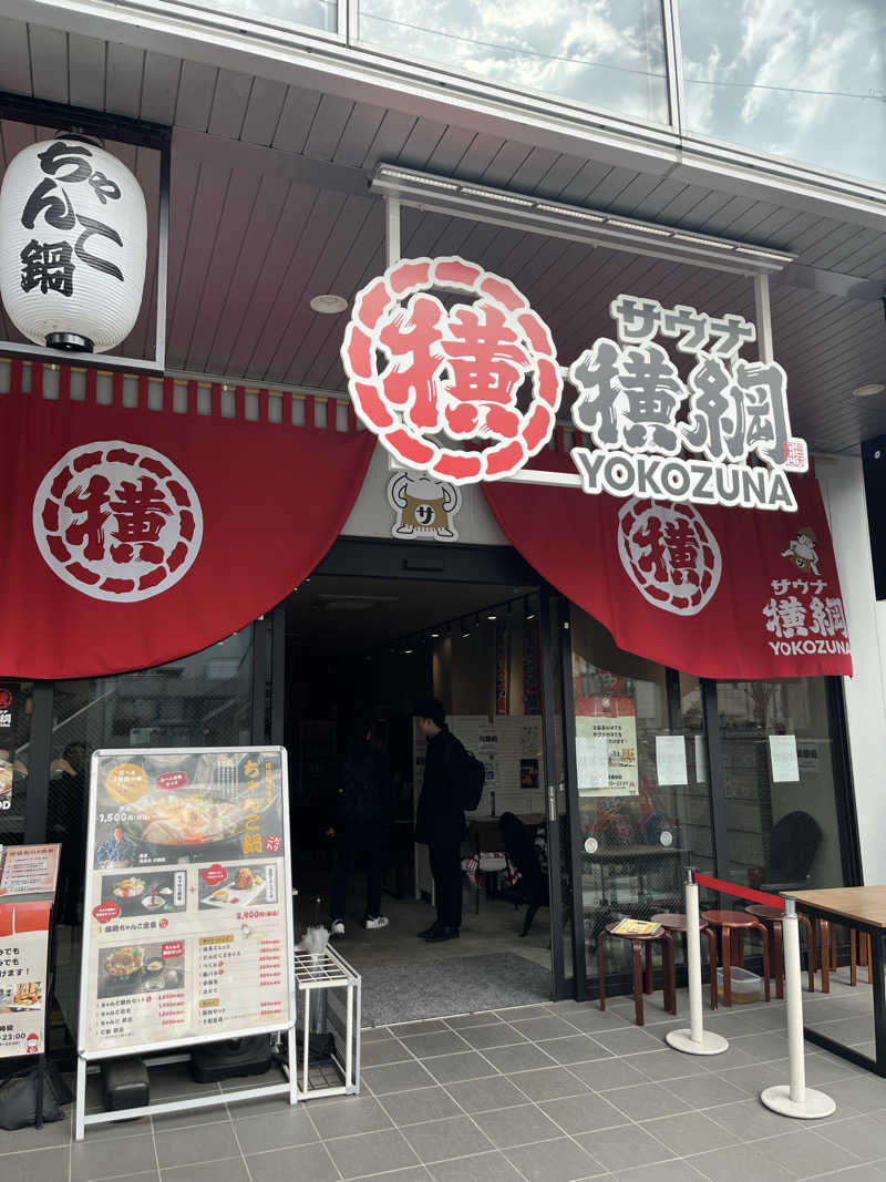 マカロンさんのサウナ横綱 本川越店のサ活写真