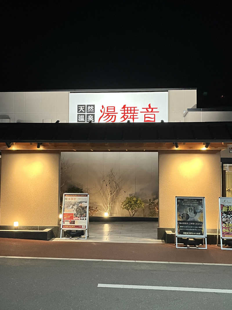 ぽくこさんの天然温泉 湯舞音 市原ちはら台店のサ活写真