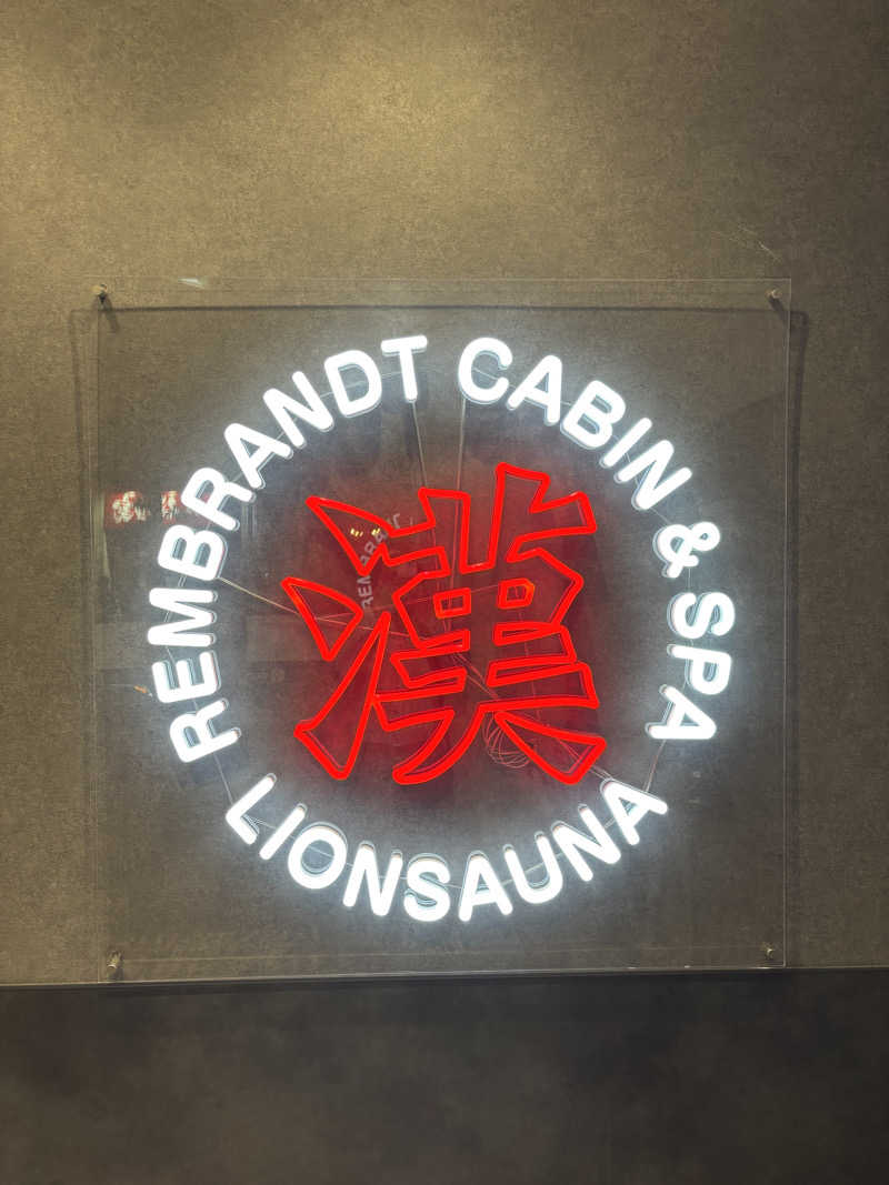 ぶたちさんのライオンサウナ新橋 (レンブラントキャビン&スパ新橋内)のサ活写真