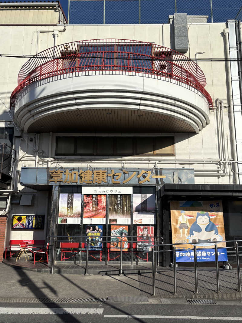 ぶたちさんの湯乃泉 草加健康センターのサ活写真