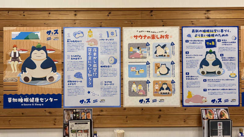 ぶたちさんの湯乃泉 草加健康センターのサ活写真