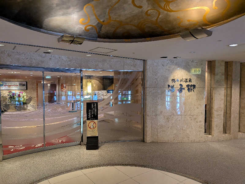 よっぴー（フリー熱波師）さんのすすきの天然温泉 湯香郷のサ活写真