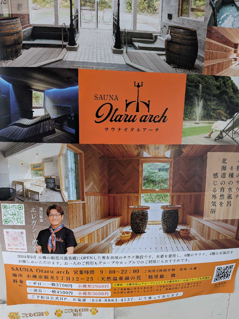 よっぴー（フリー熱波師）さんの湯の花 朝里殿のサ活写真