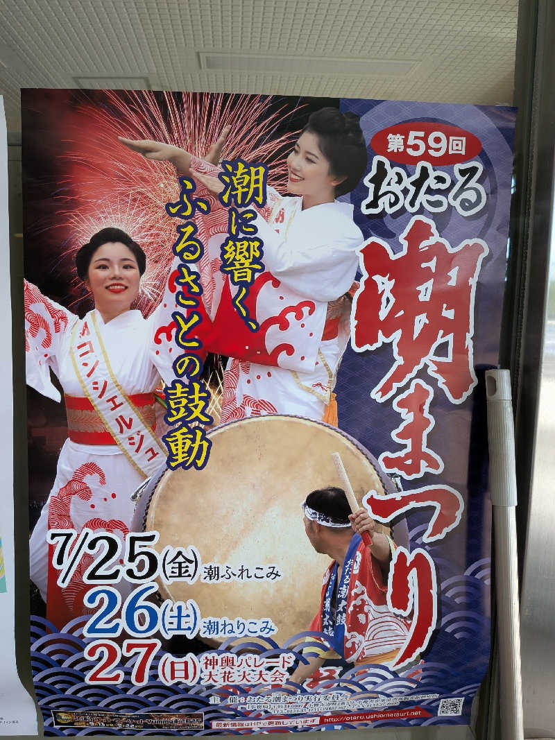 よっぴー（フリー熱波師）さんの湯の花 朝里殿のサ活写真