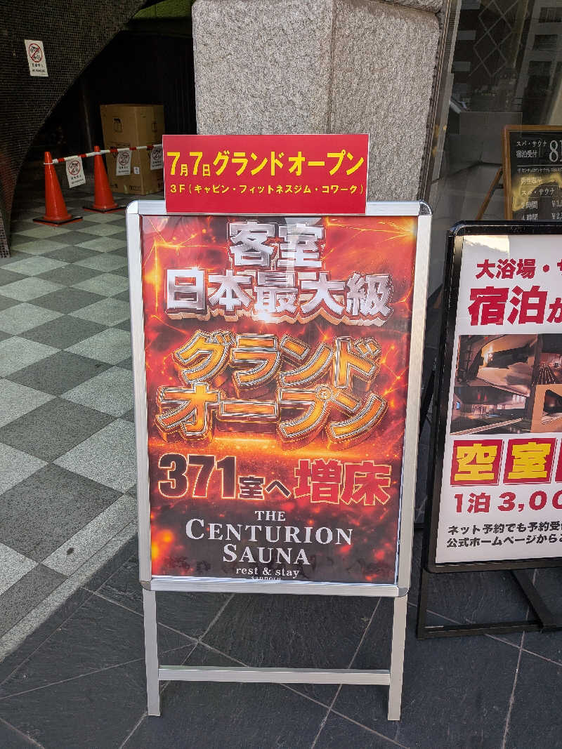 よっぴー（フリー熱波師）さんのザ・センチュリオンサウナレスト&ステイ札幌のサ活写真