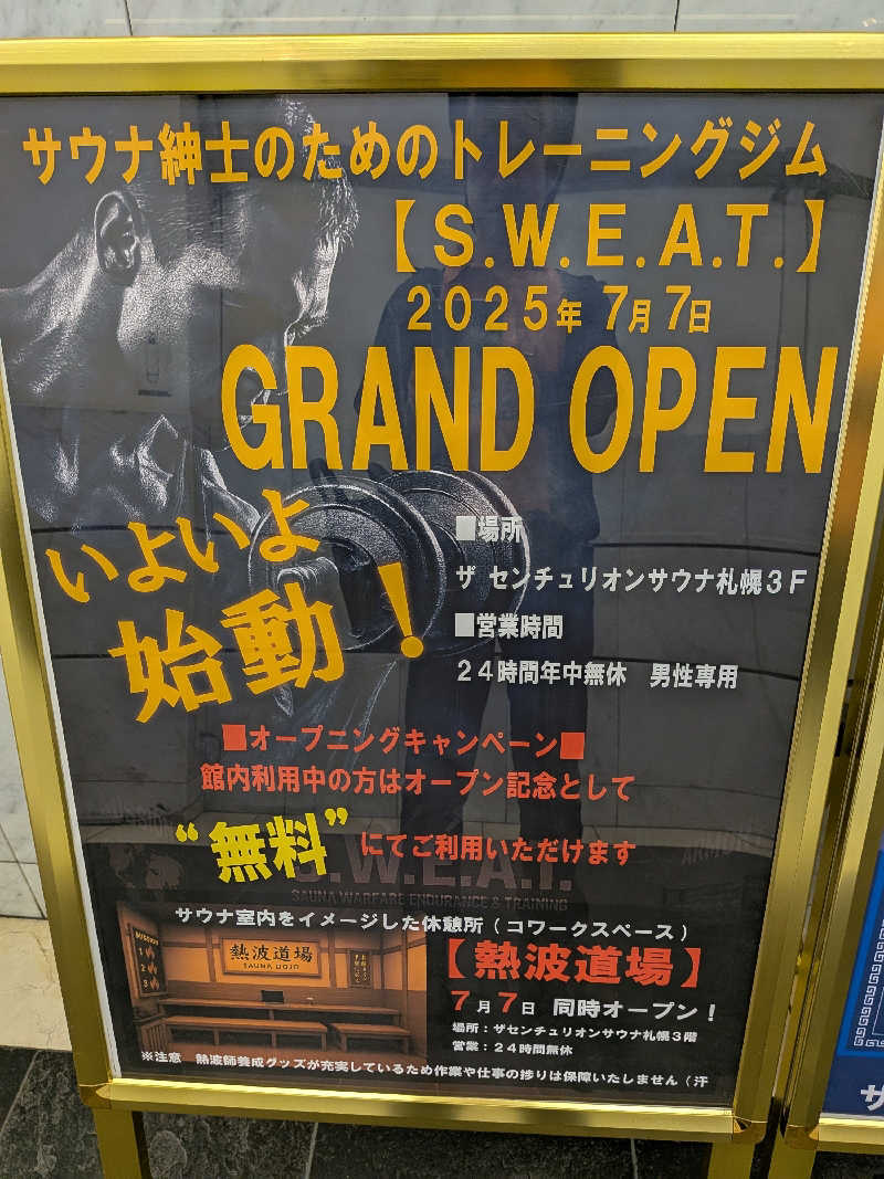 よっぴー（フリー熱波師）さんのザ・センチュリオンサウナレスト&ステイ札幌のサ活写真