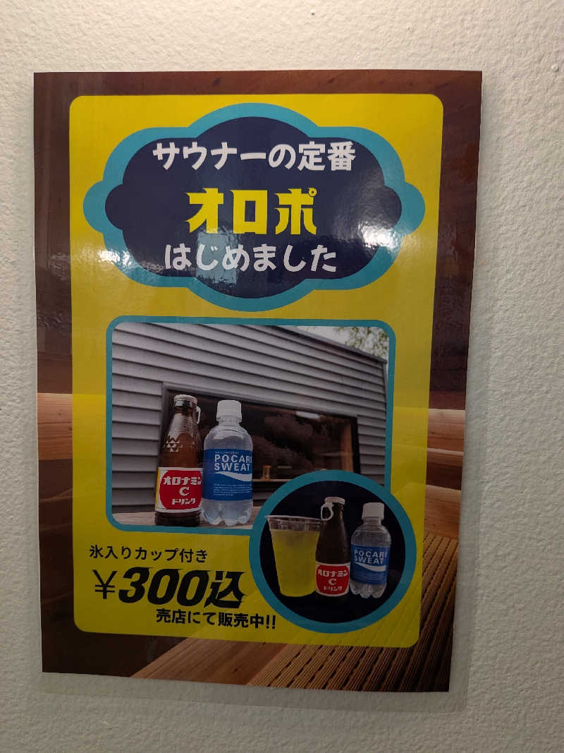 よっぴー（フリー熱波師）さんの朝里川温泉ホテルのサ活写真