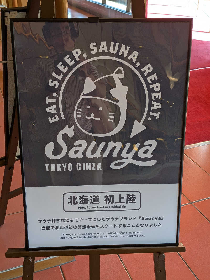 よっぴー（フリー熱波師）さんの定山渓 鹿の湯のサ活写真