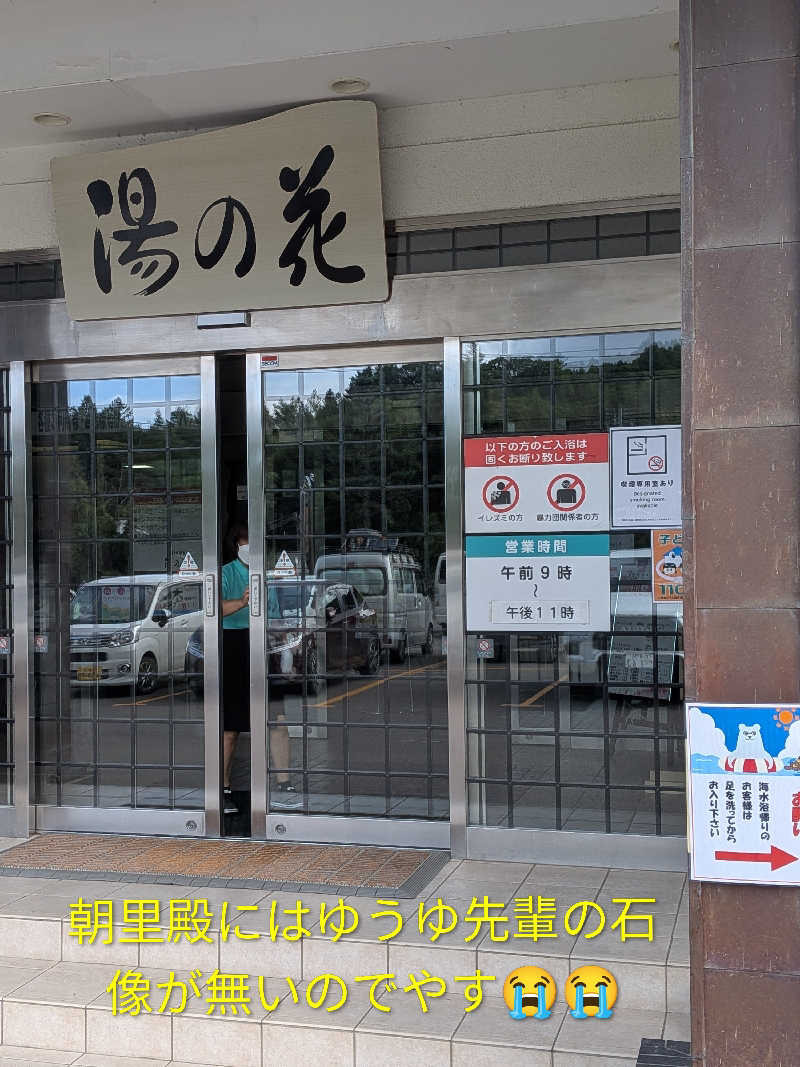 よっぴー（フリー熱波師）さんの湯の花 朝里殿のサ活写真