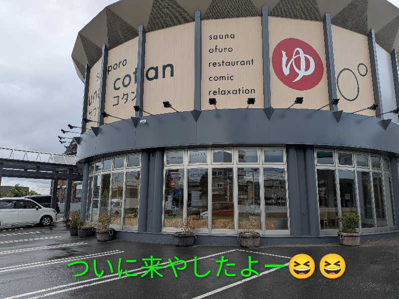 よっぴー（フリー熱波師）さんのサウナコタンサッポロのサ活写真