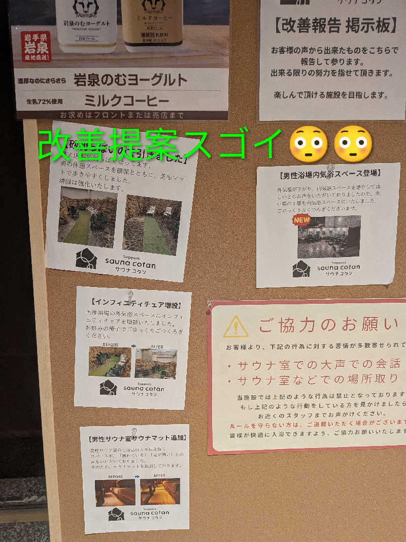 よっぴー（フリー熱波師）さんのサウナコタンサッポロのサ活写真