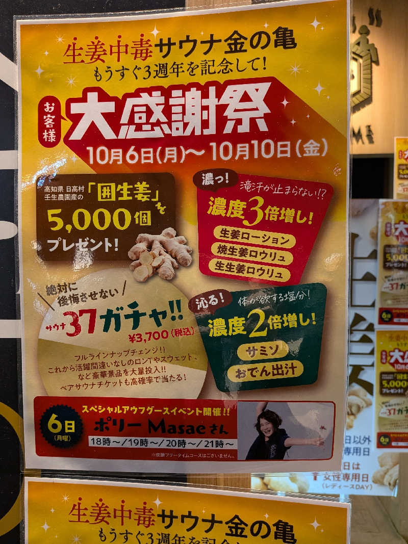よっぴー（フリー熱波師）さんの生姜サウナ「金の亀」のサ活写真