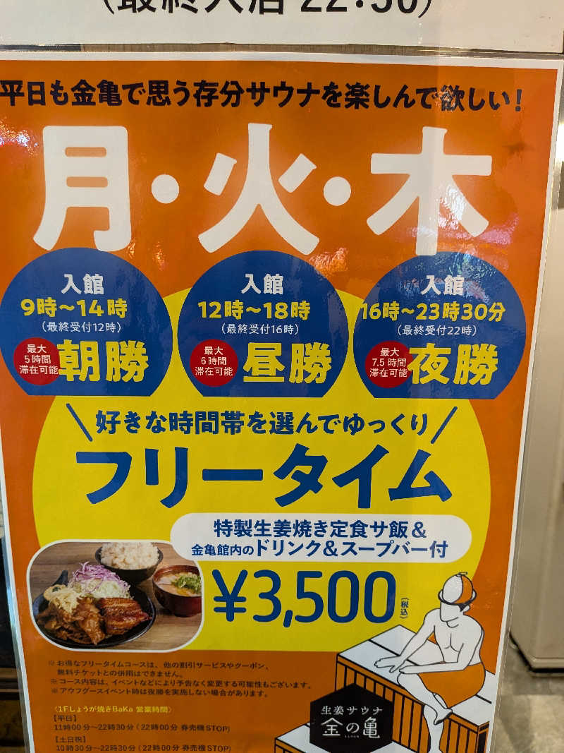 よっぴー（フリー熱波師）さんの生姜サウナ「金の亀」のサ活写真