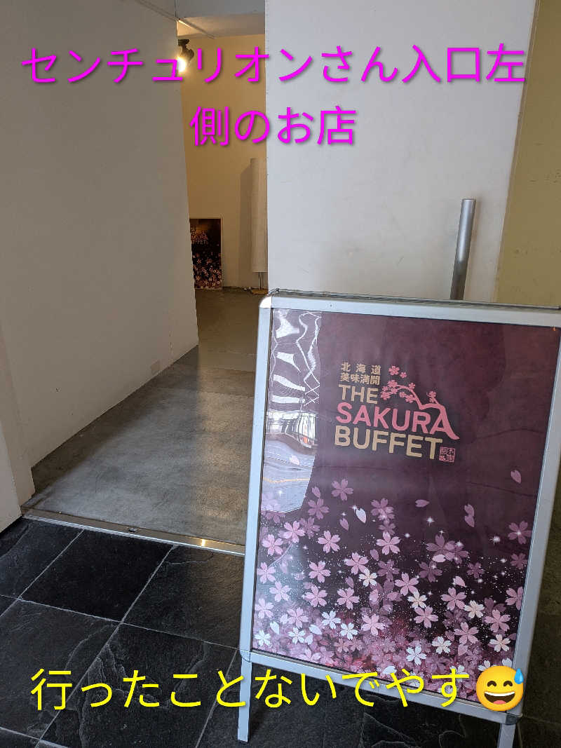 よっぴー（フリー熱波師）さんのザ・センチュリオンサウナレスト&ステイ札幌のサ活写真