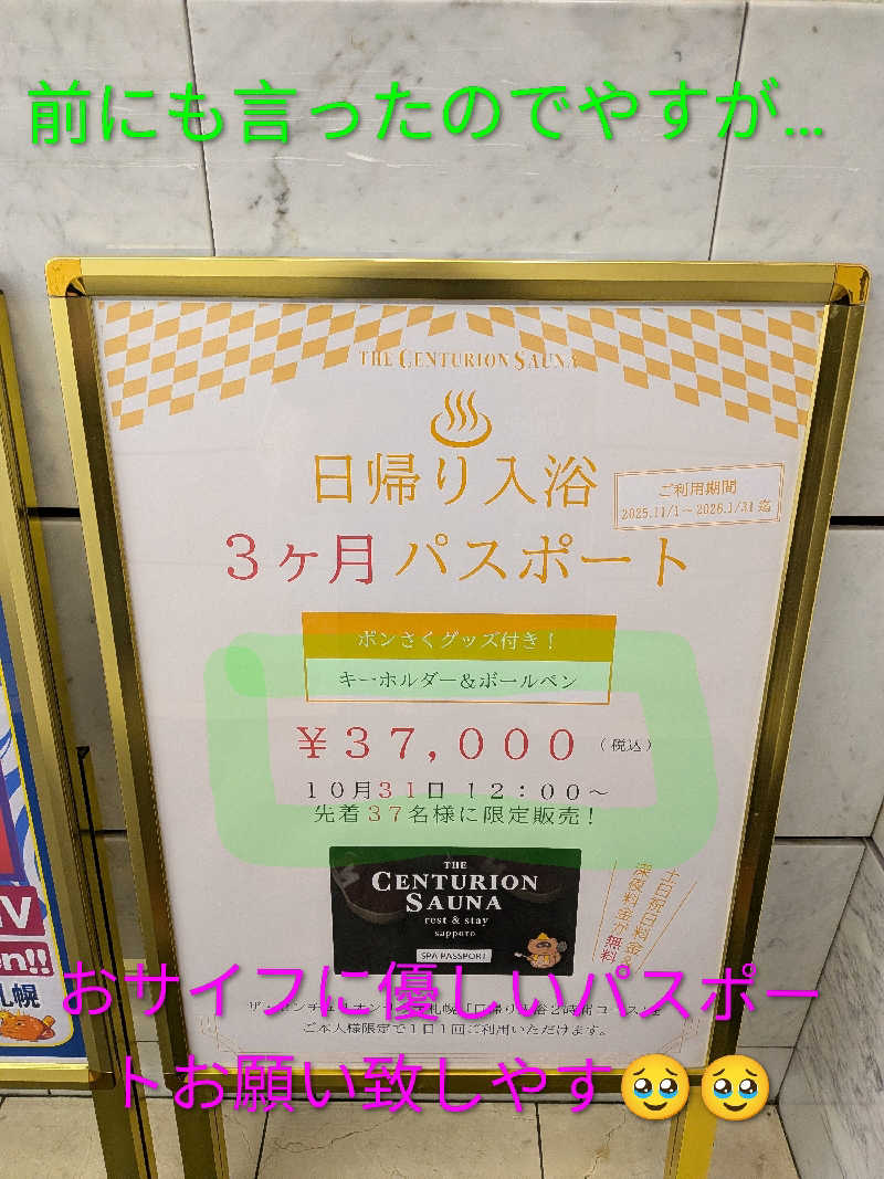 よっぴー（フリー熱波師）さんのザ・センチュリオンサウナレスト&ステイ札幌のサ活写真