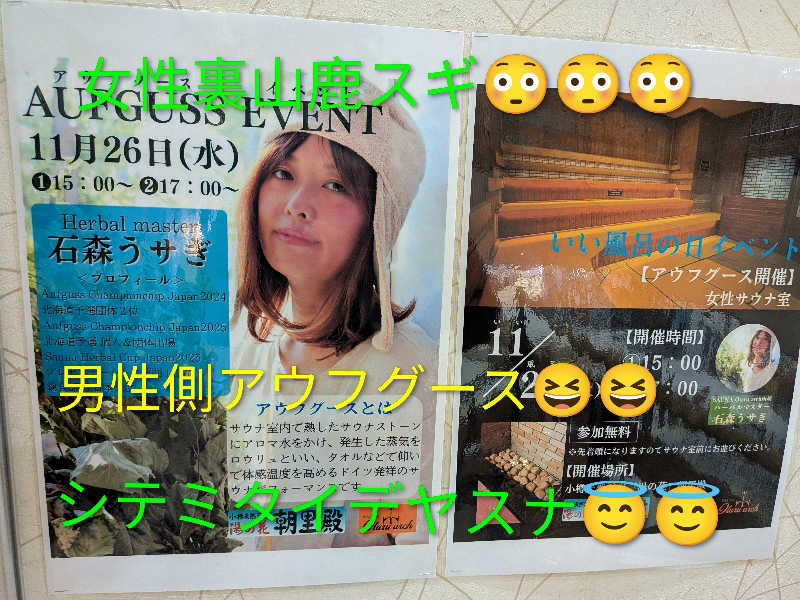 よっぴー（フリー熱波師）さんの湯の花 朝里殿のサ活写真