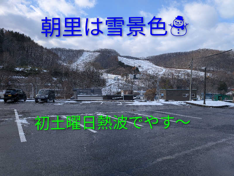 よっぴー（フリー熱波師）さんの朝里川温泉ホテルのサ活写真