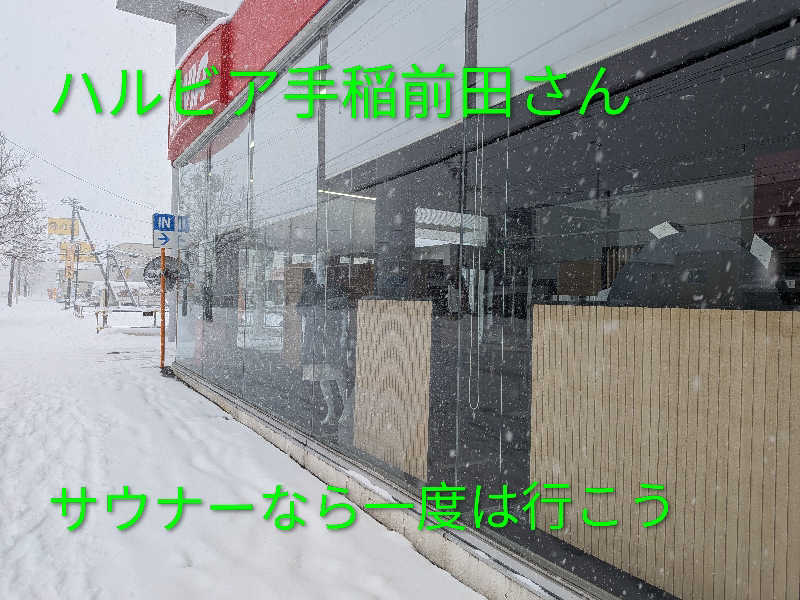 よっぴー（フリー熱波師）さんのJRタワーホテル日航札幌 スカイリゾートスパプラウブランのサ活写真