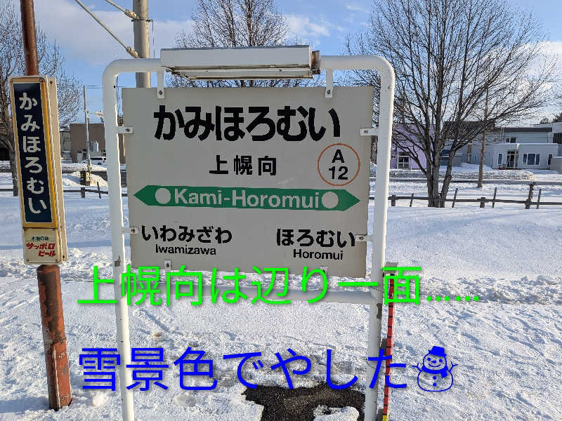 よっぴー（フリー熱波師）さんの岩見沢温泉ほのかのサ活写真