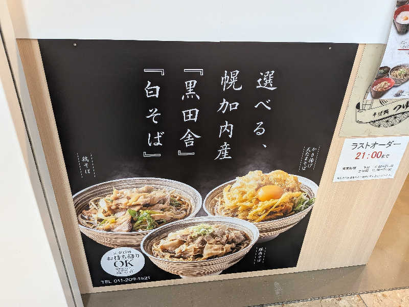 よっぴー（フリー熱波師）さんの定山渓 鹿の湯のサ活写真