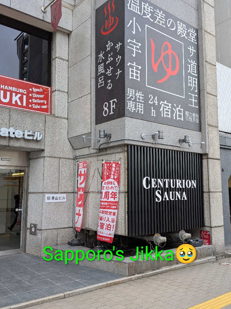よっぴー（フリー熱波師）さんのザ・センチュリオンサウナレスト&ステイ札幌のサ活写真