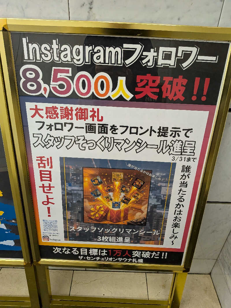 よっぴー（フリー熱波師）さんのザ・センチュリオンサウナレスト&ステイ札幌のサ活写真