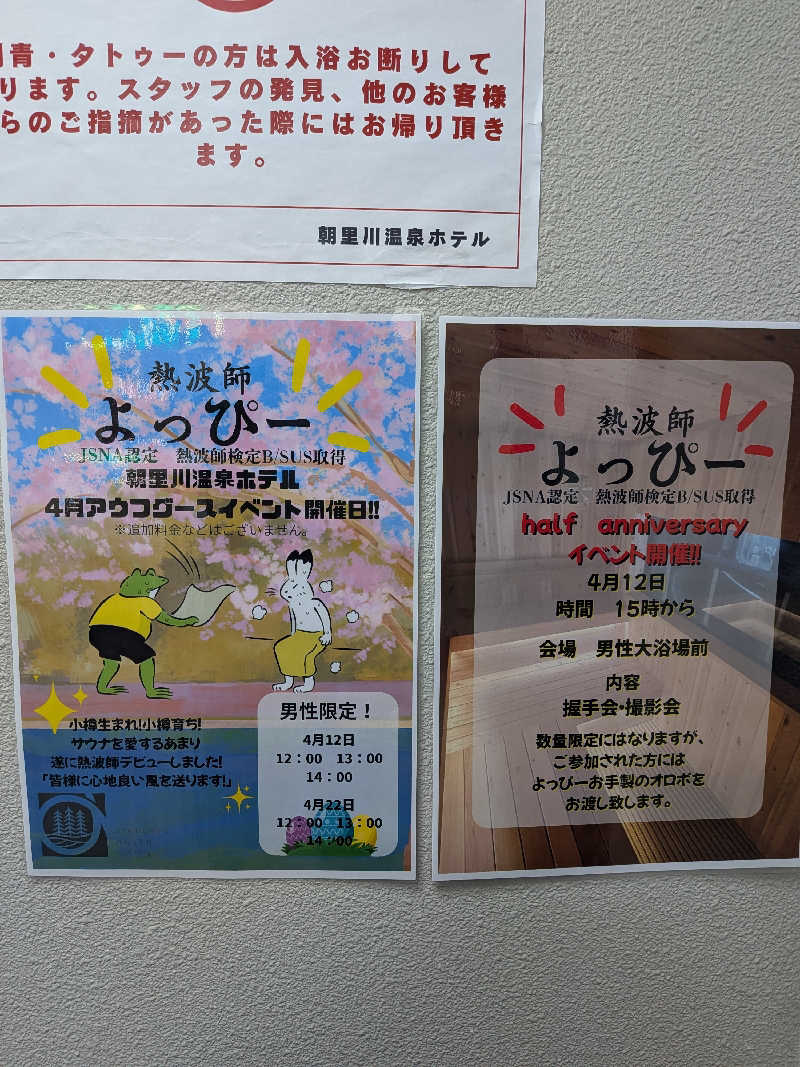 よっぴー（フリー熱波師）さんの朝里川温泉ホテルのサ活写真