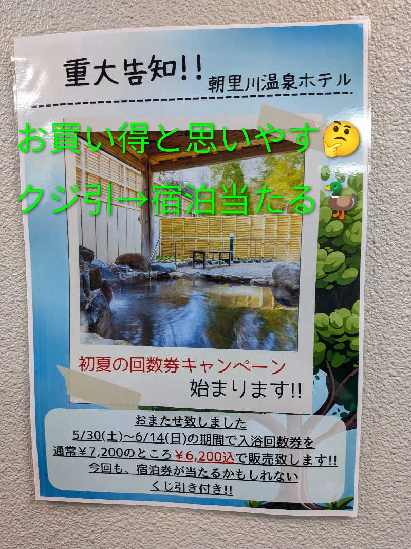 よっぴー（フリー熱波師）さんの朝里川温泉ホテルのサ活写真
