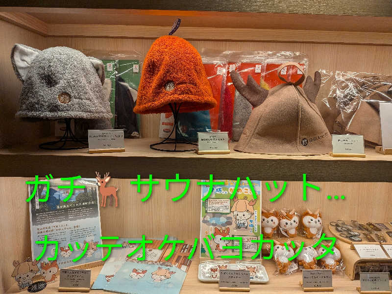 よっぴー（フリー熱波師）さんの定山渓 鹿の湯のサ活写真