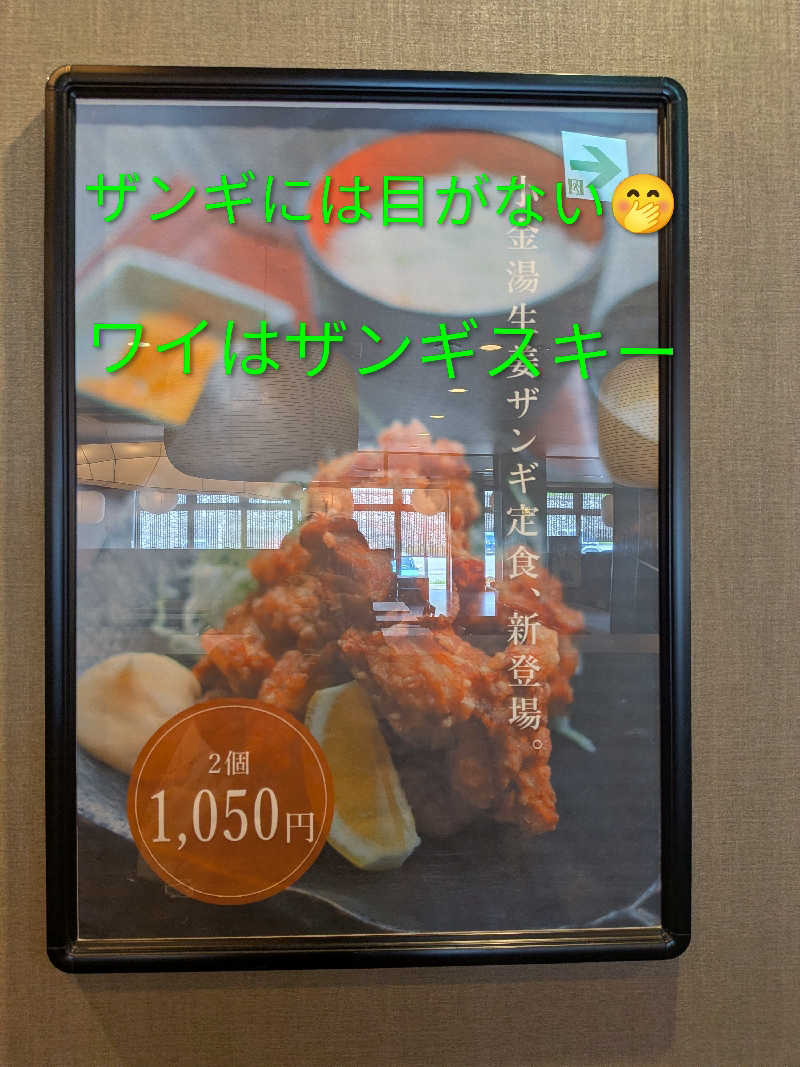 よっぴー（フリー熱波師）さんの小金湯温泉 湯元 小金湯のサ活写真