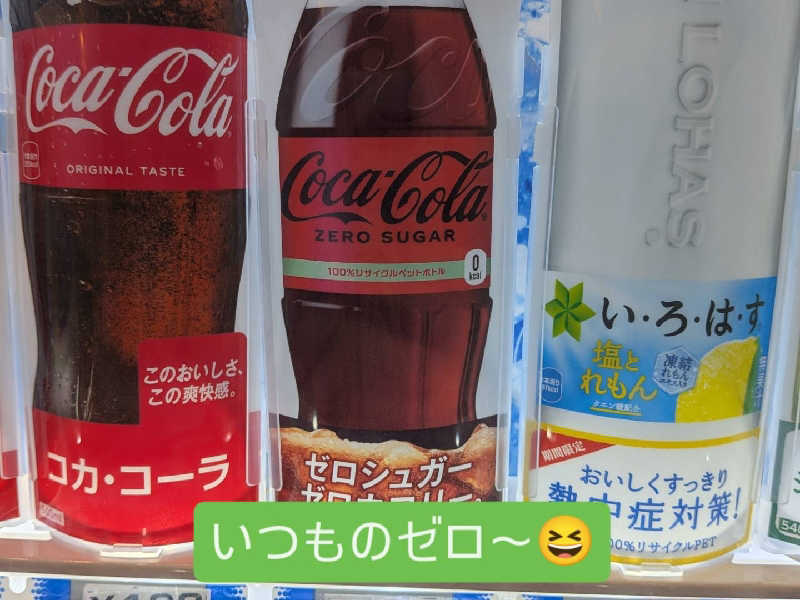 コカ・コーラゼロ