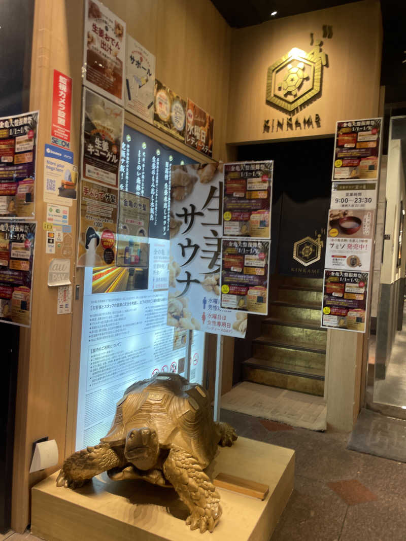 momoサ！さんの生姜サウナ 金の亀のサ活写真