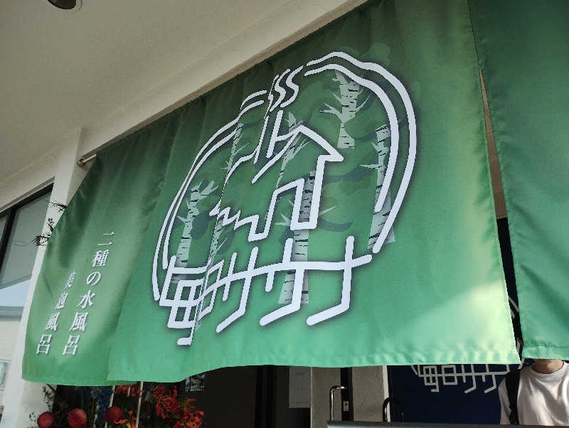 たか☆さんの毎日サウナ 越谷店のサ活写真