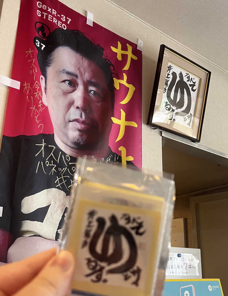 はちわれさんのSPA&SAUNA オスパーのサ活写真