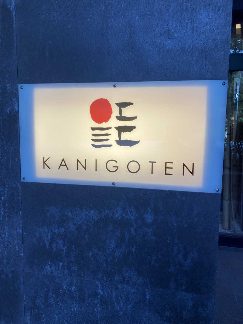 KAORUさんの有明海の湯(蟹御殿)のサ活写真