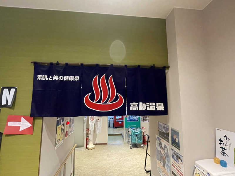 カクミさんの高砂温泉のサ活写真