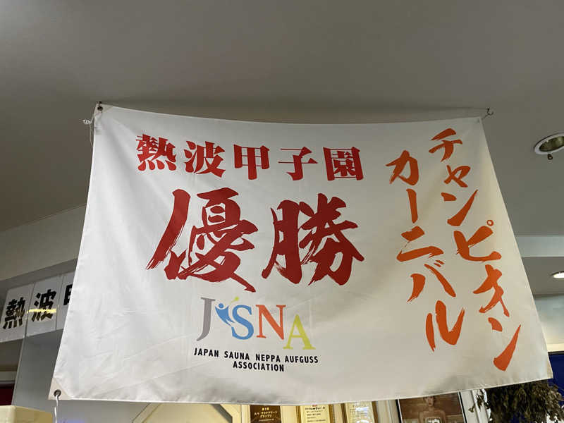 カクミさんのSPA&SAUNA オスパーのサ活写真