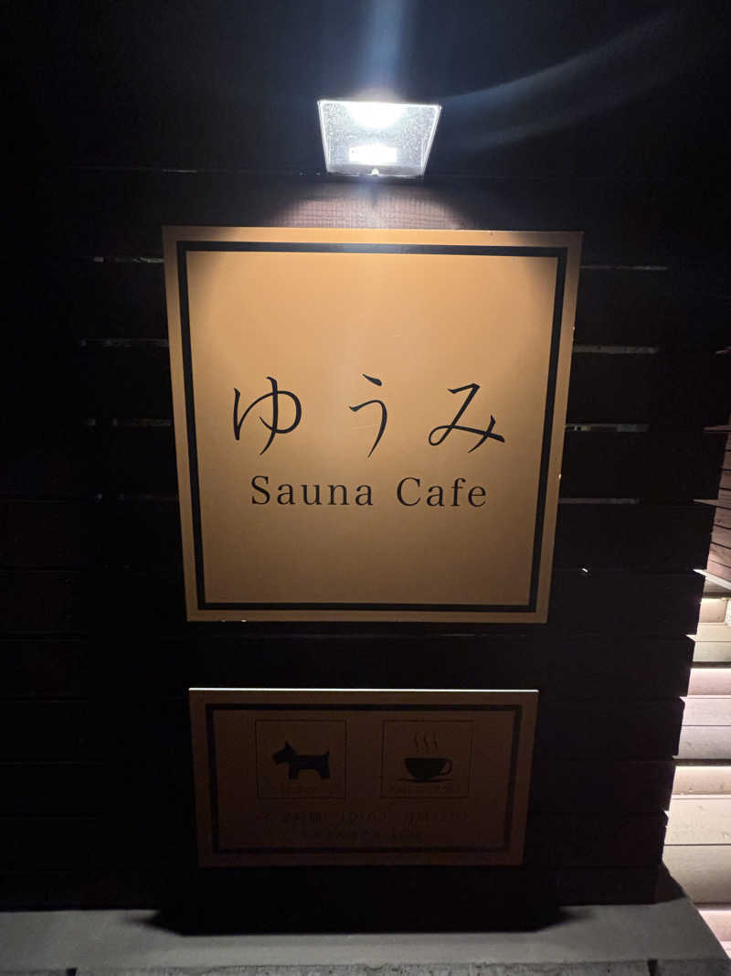 yuttttさんのゆうみ Sauna Cafeのサ活写真