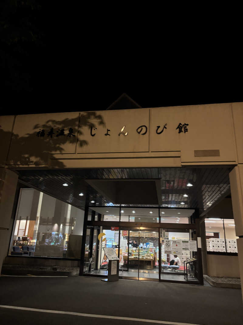 yuttttさんのサウナと天然温泉 じょんのび館のサ活写真