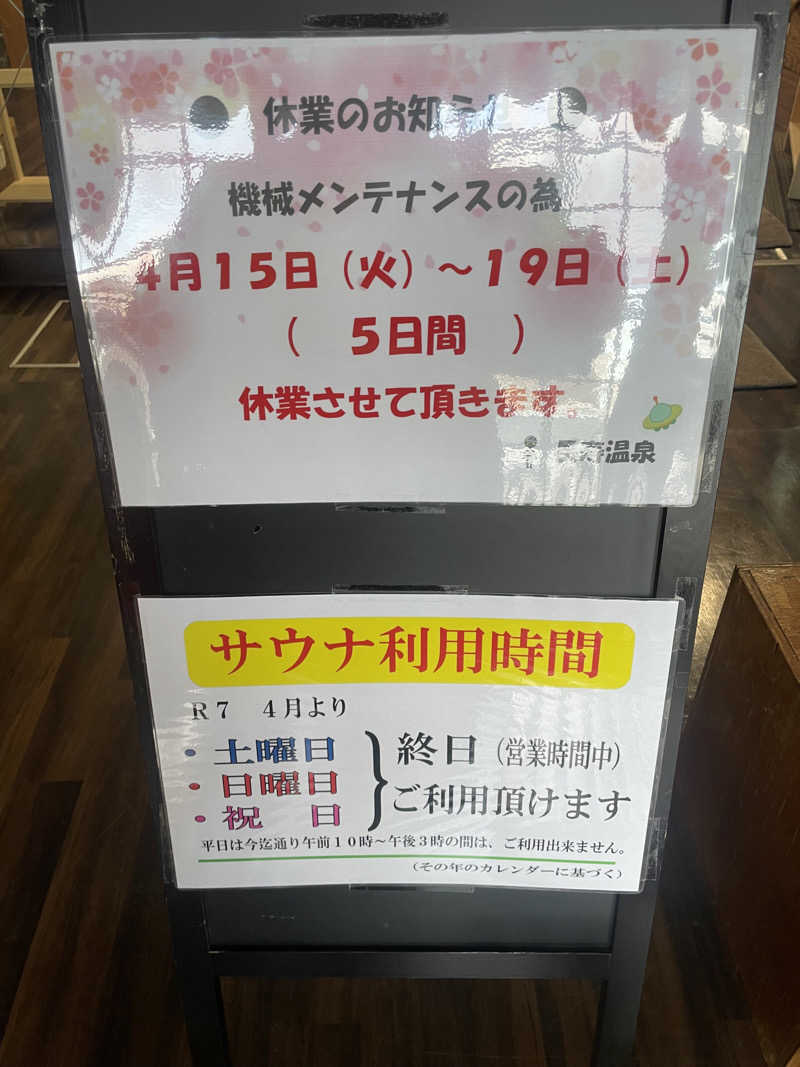 きさんの長寿温泉のサ活写真
