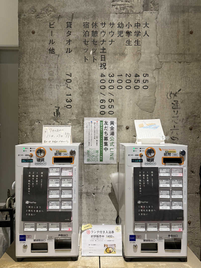 Aiさんの黄金湯のサ活写真