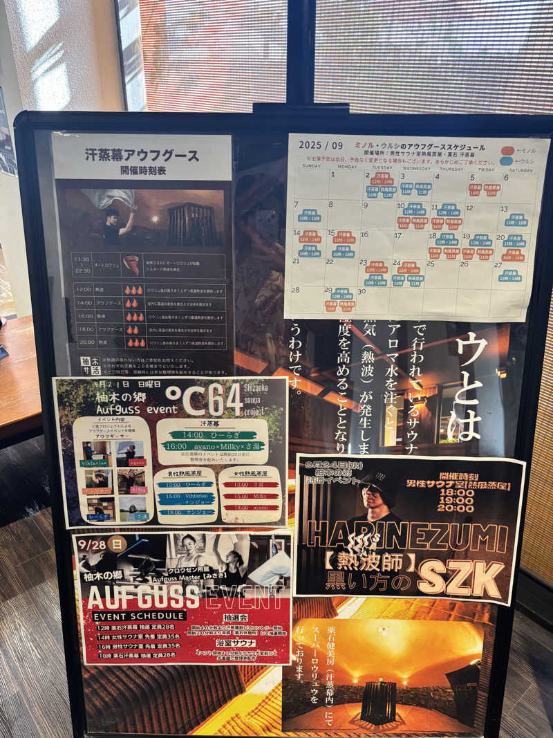 あみさんの東静岡 天然温泉 柚木の郷のサ活写真