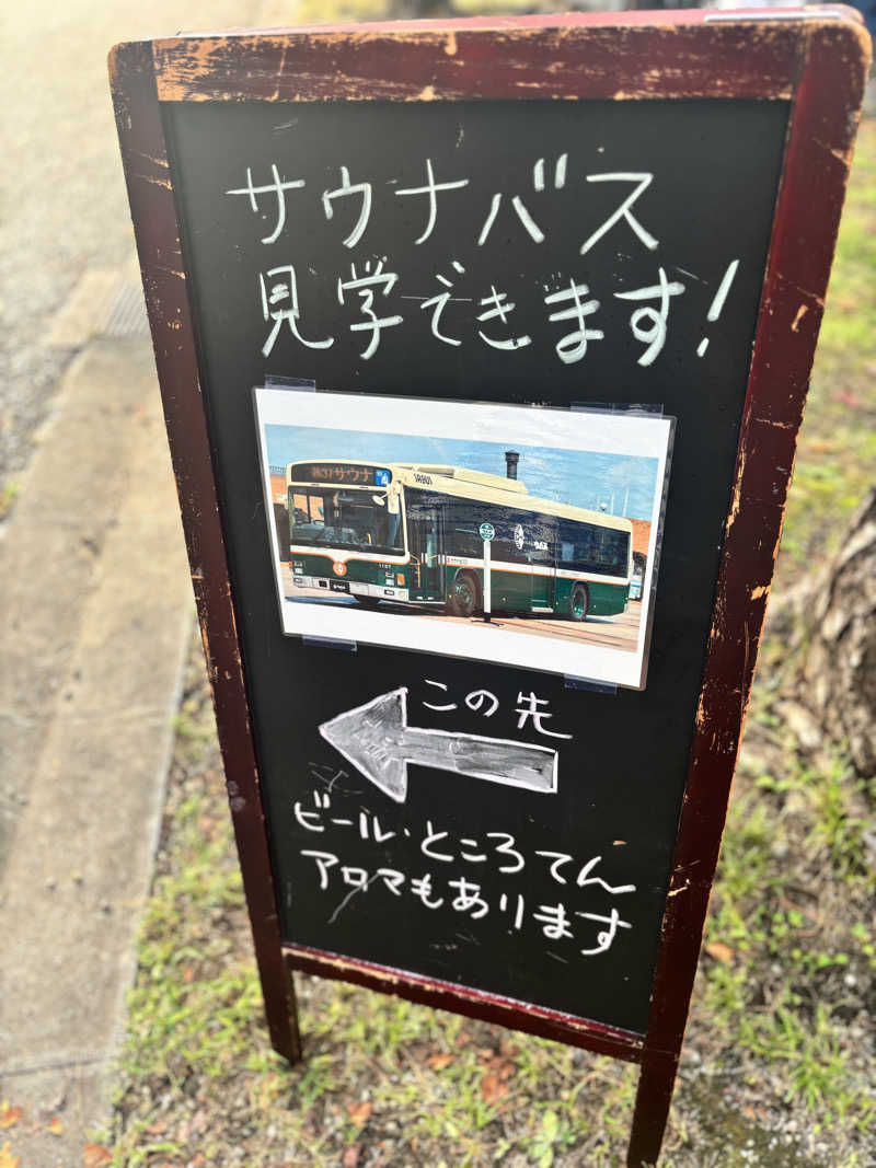 あみさんの東静岡 天然温泉 柚木の郷のサ活写真