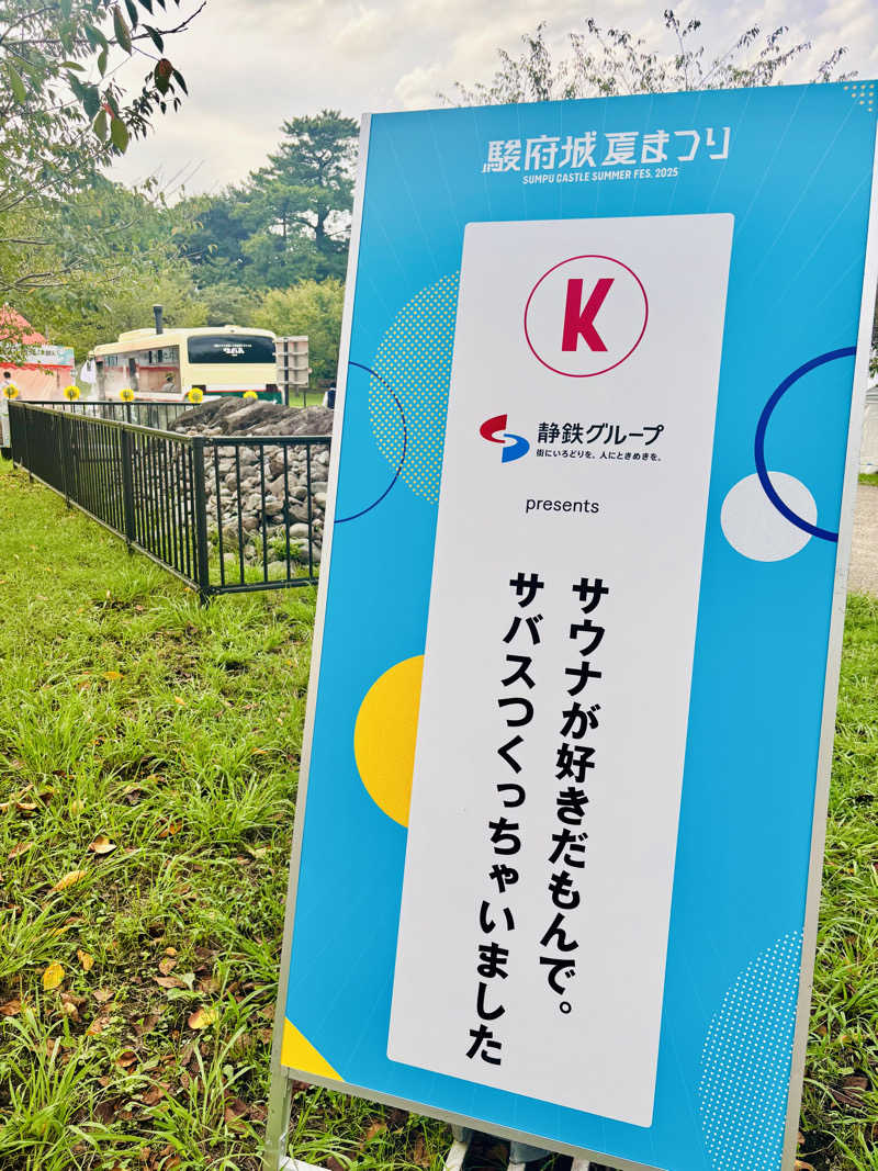 あみさんの東静岡 天然温泉 柚木の郷のサ活写真