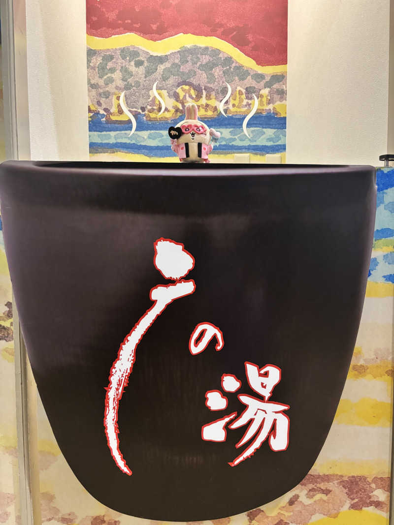 あみさんの富士山天然水SPA サウナ鷹の湯のサ活写真